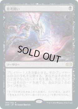 画像1: 思考囲い/Thoughtseize (2XM)《Foil》