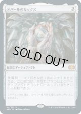 オパールのモックス/Mox Opal (2XM)《Foil》