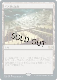 イス卿の迷路/Maze of Ith (2XM)《Foil》