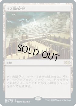 画像1: イス卿の迷路/Maze of Ith (2XM)《Foil》