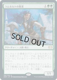 ラムホルトの勇者/Champion of Lambholt (2XM)《Foil》