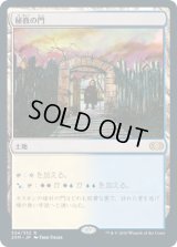 秘教の門/Mystic Gate (2XM)《Foil》