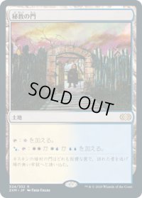 秘教の門/Mystic Gate (2XM)《Foil》