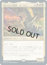 ジャンドの暴君、カーサス/Karrthus, Tyrant of Jund (2XM)《Foil》