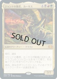 ジャンドの暴君、カーサス/Karrthus, Tyrant of Jund (2XM)《Foil》