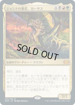 画像1: ジャンドの暴君、カーサス/Karrthus, Tyrant of Jund (2XM)《Foil》