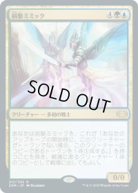 前駆ミミック/Progenitor Mimic (2XM)《Foil》