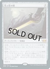 光と影の剣/Sword of Light and Shadow (2XM)《Foil》