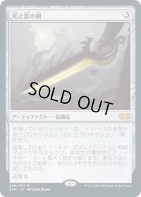光と影の剣/Sword of Light and Shadow (2XM)《Foil》