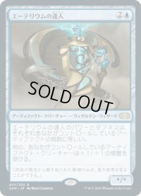 エーテリウムの達人/Master of Etherium (2XM)《Foil》