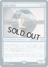 練達の変成者/Master Transmuter (2XM)《Foil》