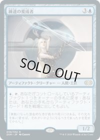 練達の変成者/Master Transmuter (2XM)《Foil》