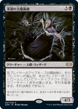 画像1: 深淵の大魔術師/Magus of the Abyss (2XM)《Foil》