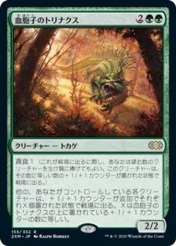 画像1: 血胞子のトリナクス/Bloodspore Thrinax (2XM)《Foil》