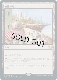 高級市場/High Market (2XM)《Foil》