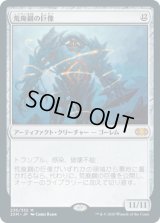 荒廃鋼の巨像/Blightsteel Colossus (2XM)《Foil》