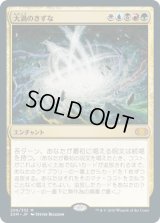 大渦のきずな/Maelstrom Nexus (2XM)《Foil》