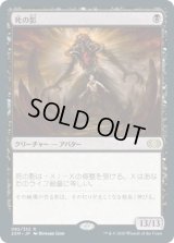 死の影/Death's Shadow (2XM)《Foil》