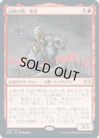 山賊の頭、伍堂/Godo, Bandit Warlord (2XM)《Foil》