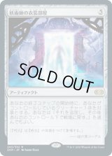 妖術師の衣装部屋/Conjurer's Closet (2XM)《Foil》
