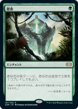 画像1: 踏査/Exploration (2XM)《Foil》