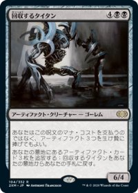 回収するタイタン/Salvage Titan (2XM)《Foil》