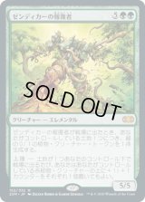 ゼンディカーの報復者/Avenger of Zendikar (2XM)《Foil》