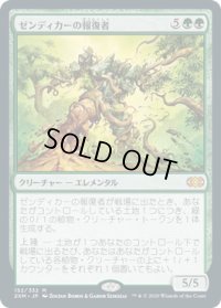 ゼンディカーの報復者/Avenger of Zendikar (2XM)《Foil》