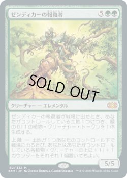 画像1: ゼンディカーの報復者/Avenger of Zendikar (2XM)《Foil》