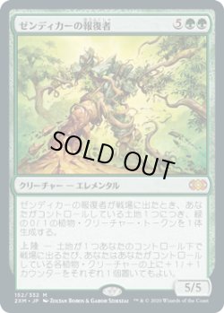 画像1: ゼンディカーの報復者/Avenger of Zendikar (2XM)《Foil》