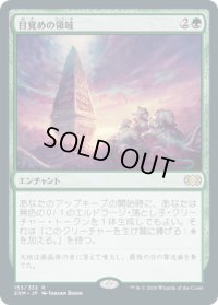 目覚めの領域/Awakening Zone (2XM)《Foil》