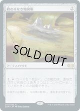 終わりなき地図帳/Endless Atlas (2XM)《Foil》