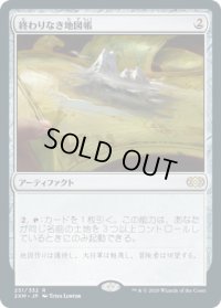 終わりなき地図帳/Endless Atlas (2XM)《Foil》