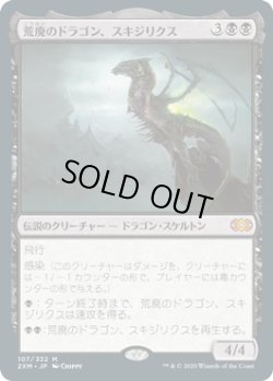 画像1: 荒廃のドラゴン、スキジリクス/Skithiryx, the Blight Dragon (2XM)《Foil》