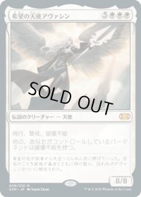 希望の天使アヴァシン/Avacyn, Angel of Hope (2XM)《Foil》