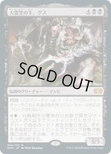 大霊堂の王、ゲス/Geth, Lord of the Vault (2XM)《Foil》