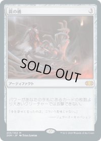 罠の橋/Ensnaring Bridge (2XM)《Foil》