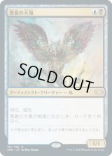 悪意の大梟/Baleful Strix (2XM)《Foil》