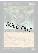 地下墓地のドラゴン/Catacomb Dragon (MIR)