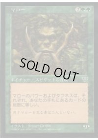マロー/Maro (MIR)