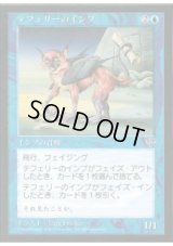 テフェリーのインプ/Teferi's Imp (MIR)