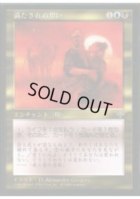 満たされぬ想い/Unfulfilled Desires (MIR)
