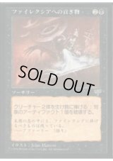 ファイレクシアへの貢ぎ物/Phyrexian Tribute (MIR)