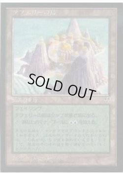 画像1: テフェリーの島/Teferi's Isle (MIR)