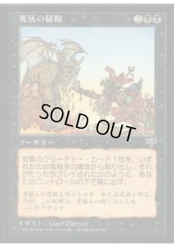 画像1: 死灰の秘粉/Ashen Powder (MIR)