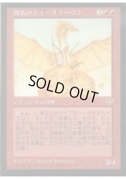 画像1: 鉤爪のジィーリィーラン/Zirilan of the Claw (MIR)