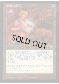 消滅の護符/Amulet of Unmaking (MIR)