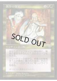 無惨の饗宴/Grim Feast (MIR)