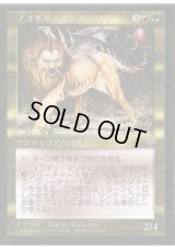 ノコギリ・マンティコア/Sawback Manticore (MIR)