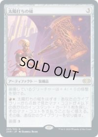 太陽打ちの槌/Sunforger (2XM)《Foil》